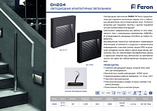 Накладной светодиодный светильник Feron DH204 41177 1