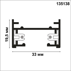 Шинопровод однофазный Novotech Port 135138 3