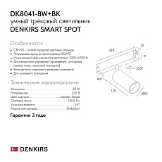 Трековый светодиодный светильник Denkirs Smart Spot DK8041-BW+BK 1
