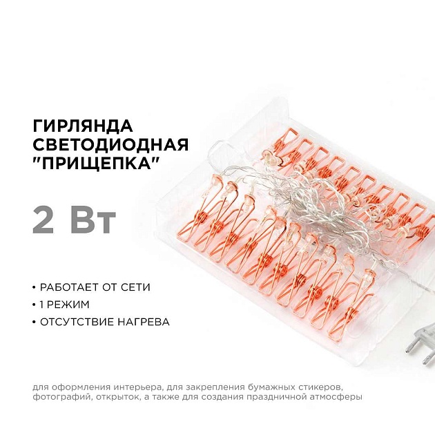 Гирлянда светодиодная Apeyron прищепка 15-60 Фото № 5