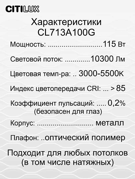 Потолочный светодиодный светильник Citilux Диамант Смарт CL713A100G Фото № 20