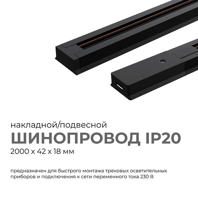 Шинопровод однофазный Apeyron 45-04 Фото № 3