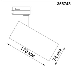 Трековый трехфазный светодиодный светильник Novotech Port Nail 358743 3