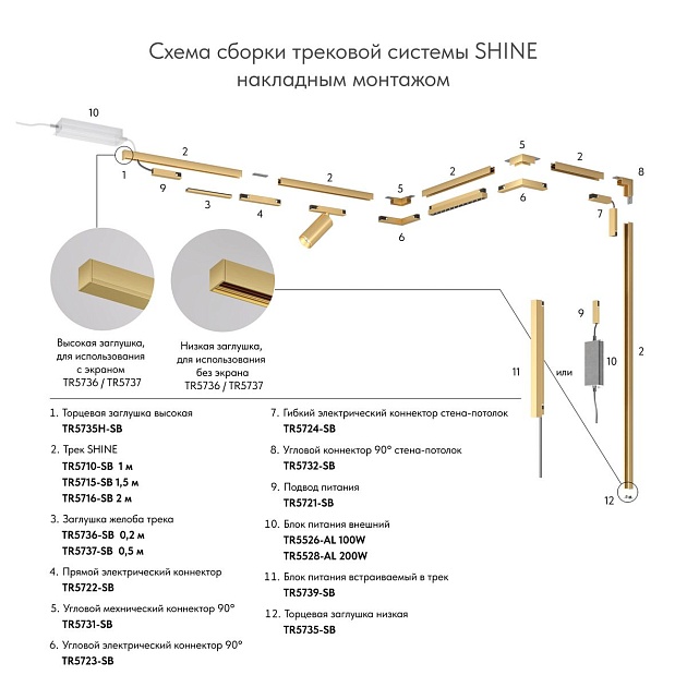 Коннектор гибкий Denkirs Shine Base TR5724-SB Фото № 3