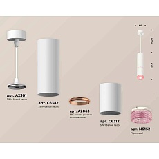 Комплект подвесного светильника Ambrella light Techno Spot XP6312030 SWH/PI белый песок/розовый (A2301, C6342, A2063, C6312, N6152) 2