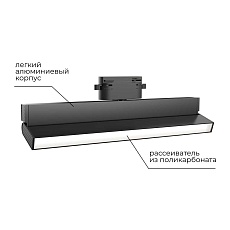 Трековый светодиодный светильник Apeyron 25-18 3