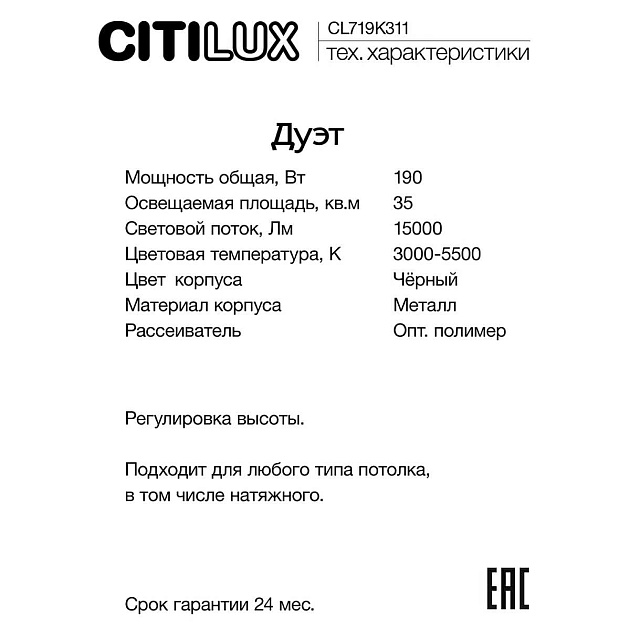 Подвесной светодиодный светильник Citilux Дуэт CL719K311 изображение 10 Подвесной светодиодный светильник Citilux Дуэт CL719K311 Фото № 10