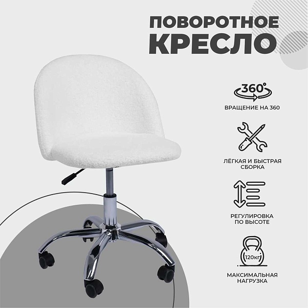 Поворотное кресло AksHome Sirena иск.мех/белый 91959 изображение 3 Поворотное кресло AksHome Sirena иск.мех/белый 91959 Фото № 3