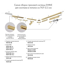 Заглушка Denkirs Shine Base TR5736-SB 1