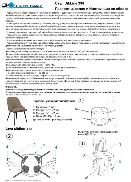 Кухонный стул DikLine 256 00-00060794 Фото № 2