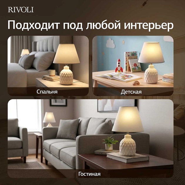 Настольная лампа Rivoli Muriel 7550-501 Б0070136 изображение 3 Настольная лампа Rivoli Muriel 7550-501 Б0070136 Фото № 3