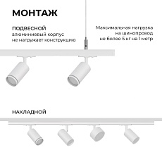 Шинопровод однофазный Apeyron 45-01 1