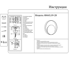 Бра Kink Light Алона 08443,19-20 3