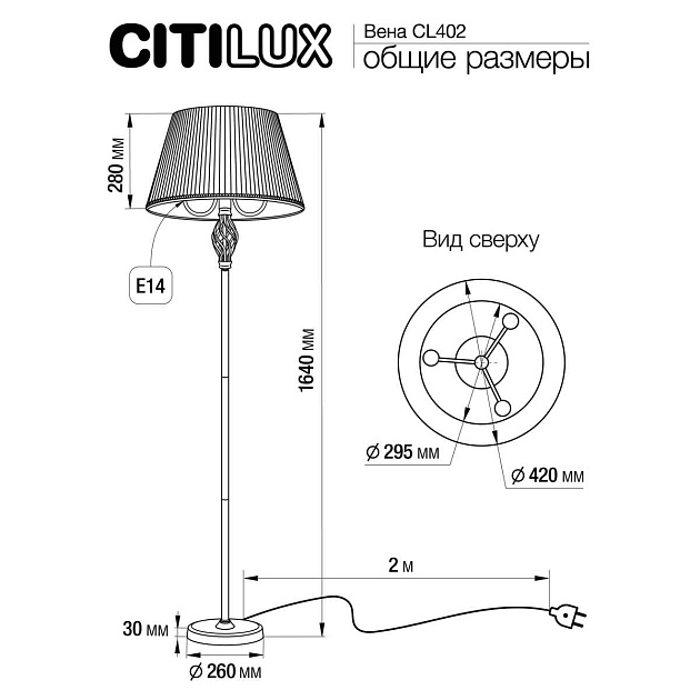 Торшер Citilux Вена CL402923 Фото № 3