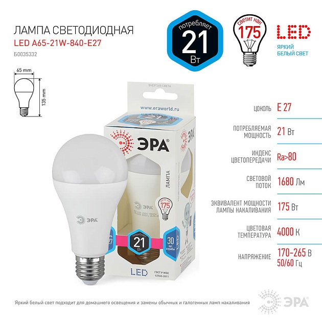 Лампа светодиодная ЭРА E27 21W 4000K матовая LED A65-21W-840-E27 Б0035332 фото 4