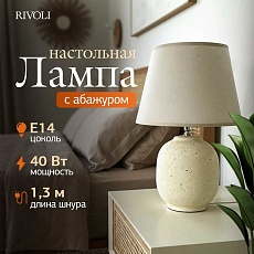 Настольная лампа Rivoli Naomi 7551-501 Б0070139 3