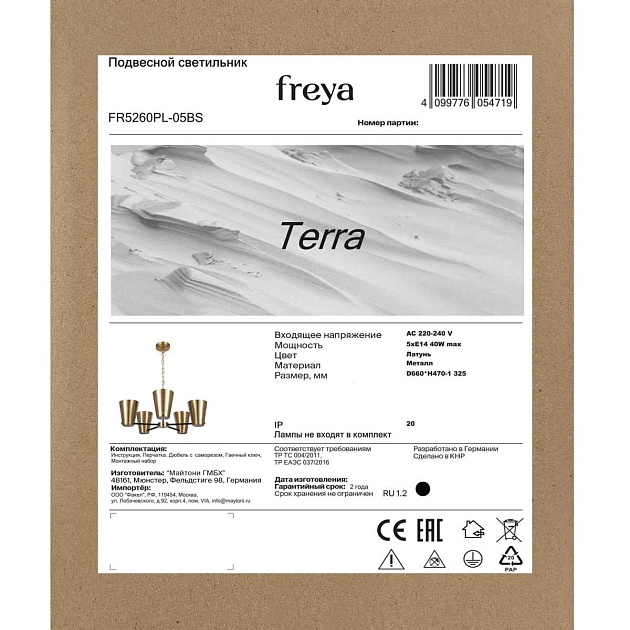 Подвесная люстра Freya Терра / Terra FR5260PL-05BS изображение 16 Подвесная люстра Freya Терра / Terra FR5260PL-05BS Фото № 16