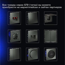 Проходной переключатель встраиваемый Voltum S70 двухклавишный 10А, (титан) VLS020306 4
