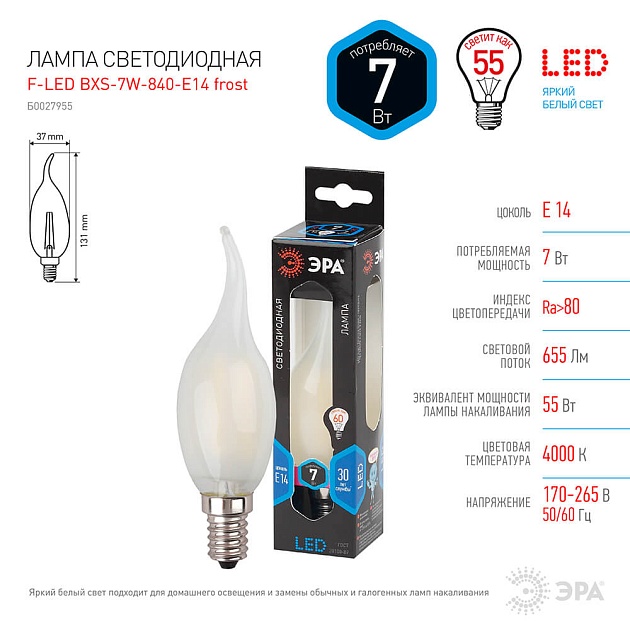 Лампа светодиодная филаментная ЭРА E14 7W 4000K матовая F-LED BXS-7W-840-E14 frost Б0027955 фото 4