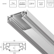 Профиль алюминиевый в натяжной потолок Lightstar Barra 502430