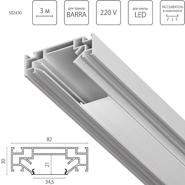 Профиль алюминиевый в натяжной потолок Lightstar Barra 502430 изображение 1 Профиль алюминиевый в натяжной потолок Lightstar Barra 502430 Фото № 1