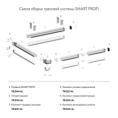 Уголок регулируемый для закладных профилей Denkirs Smart Slott TR3045 TR3045-AL 2
