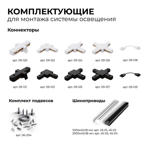 Шинопровод однофазный Apeyron 45-04 Фото № 4