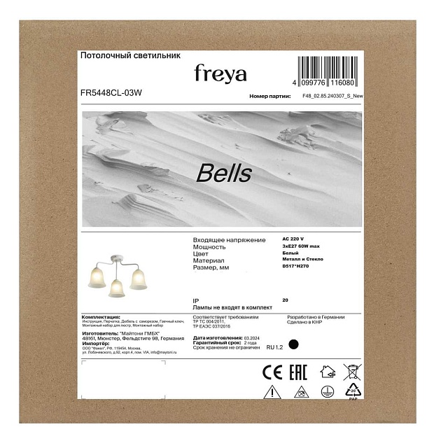 Потолочная люстра Freya Колокола / Bells FR5448CL-03W изображение 9 Потолочная люстра Freya Колокола / Bells FR5448CL-03W Фото № 9