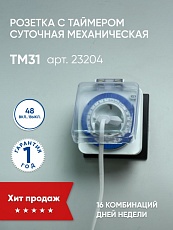 Розетка с таймером Feron TM31 23204 3