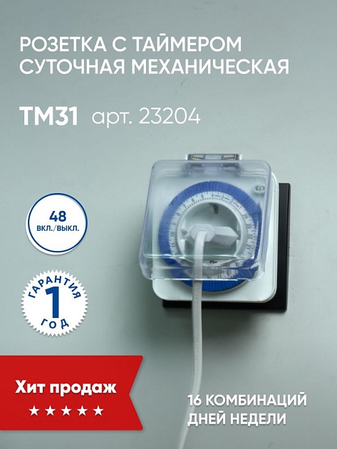 Розетка с таймером Feron TM31 23204 фото 4