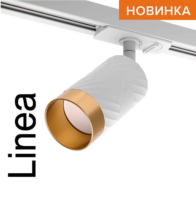 Трековый светильник WOLTA WTL-GU10/09WG Фото № 1