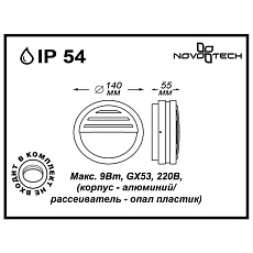 Уличный настенный светильник Novotech Street Submarine 357231 1