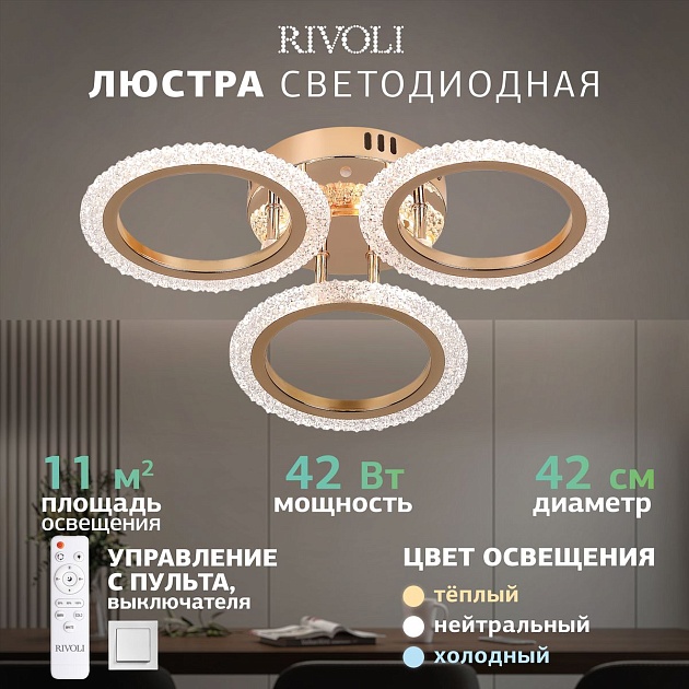 Потолочная светодиодная люстра Rivoli Evlalia 6178-703 Б0068399 Фото № 16