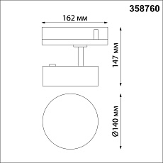 Трековый трехфазный светодиодный светильник Novotech Port Prometa 358760 2