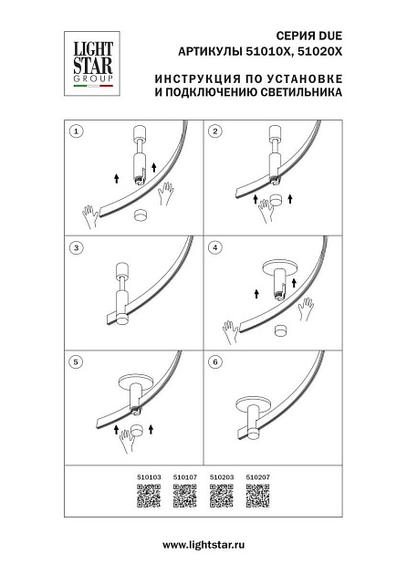 Шинопровод гибкий Lightstar Due Hermes 510107 изображение 5 Шинопровод гибкий Lightstar Due Hermes 510107 Фото № 5