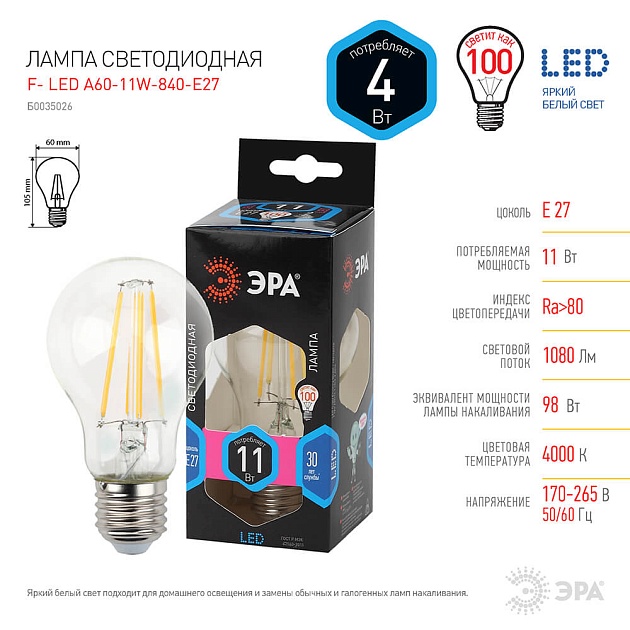 Лампа светодиодная филаментная ЭРА E27 11W 4000K прозрачная A60-11W-840-E27 Б0035026 фото 4