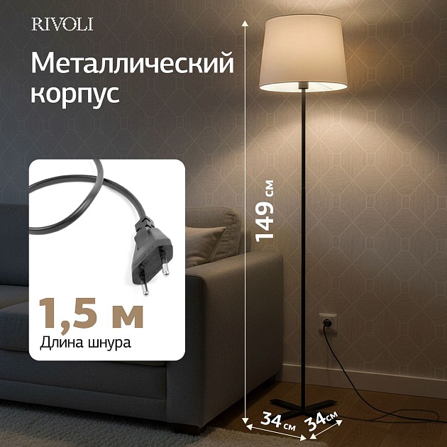 Торшер Rivoli Andra 7092-601 Б0071553 изображение 8 Торшер Rivoli Andra 7092-601 Б0071553 Фото № 8