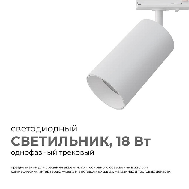 Трековый светильник Apeyron 25-03 изображение 4 Трековый светильник Apeyron 25-03 Фото № 4