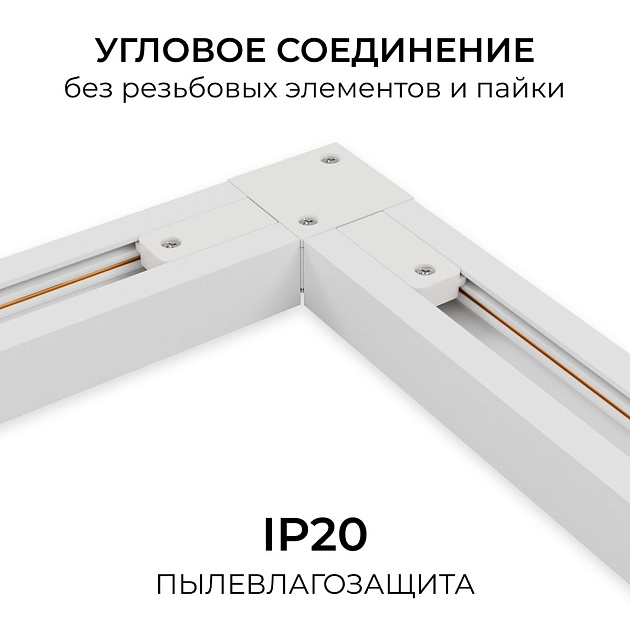 Коннектор угловой однофазный Apeyron 09-182 Фото № 9