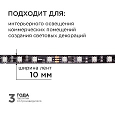 Комплект адресной светодиодной ленты Apeyron 14,4W/m 60LED/m 5050SMD RGB 5M 10-94 1