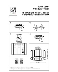 Потолочная люстра Lightstar Genni 798287 1