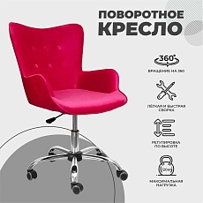 Поворотное кресло AksHome Bella фуксия, велюр 61451 2