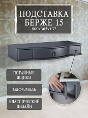 Подставка для цветов Мебелик Берже 15 008312 3