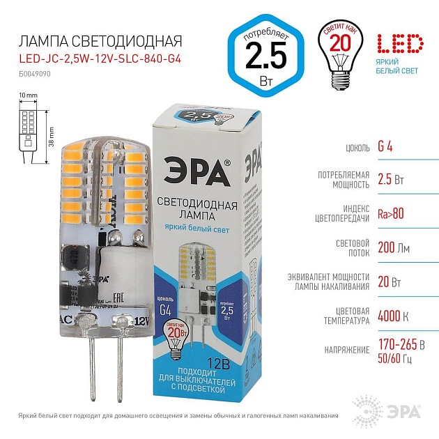Лампа светодиодная ЭРА G4 2,5W 4000K прозрачная LED-JC-2,5W-12V-SLC-840-G4 Б0049090 фото 2