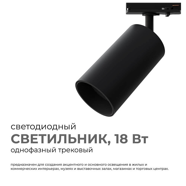 Трековый светильник Apeyron 25-04 изображение 10 Трековый светильник Apeyron 25-04 Фото № 10