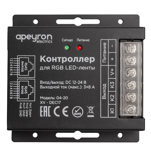 Контроллер RGB Apeyron с пультом 12/24V 04-20 фото 13