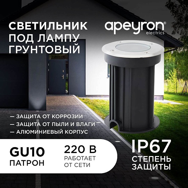 Ландшафтный светильник Apeyron Grunt 11-133 Фото № 7