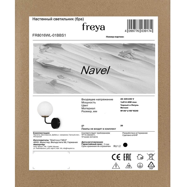 Бра Freya Navel FR8016WL-01BBS1 изображение 6 Бра Freya Navel FR8016WL-01BBS1 Фото № 6