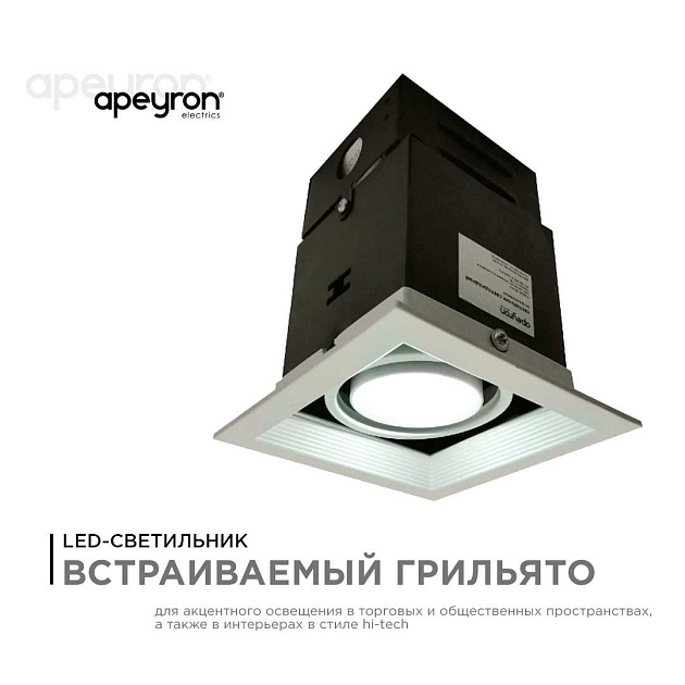 Встраиваемый светодиодный светильник Apeyron 42-011 фото 8