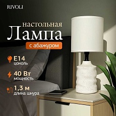 Настольная лампа Rivoli Marian 7549-501 Б0070134 4